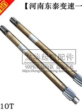 电动葫芦变速齿轮1T-10T一轴二轴三轴一轮二轮三轮 品牌河南东泰