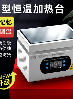 小型恒温加热台BY105S迷你实验室pcb焊接数显定时控温加热板焊台
