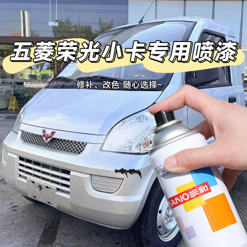 五菱荣光小卡专用自喷漆三和金属防锈漆划痕修复原车修补漆神器