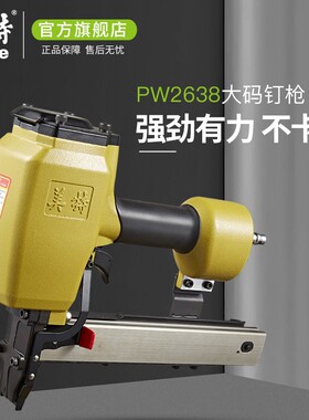 美特PW2638/PW2638-L气动大码钉枪 气动钉枪U型门型钉枪封箱钉枪
