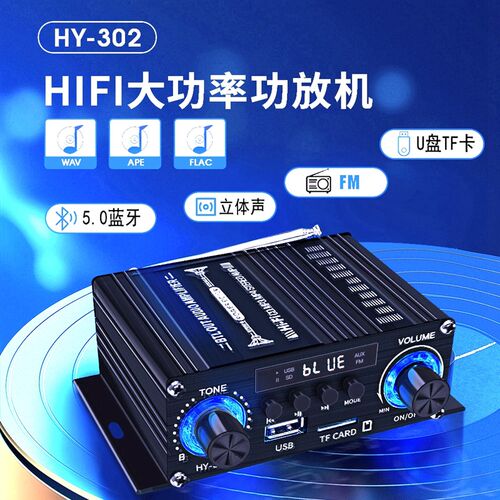 数字蓝牙功放机220V/车载12伏USBTF小卡无损格式播放桌面音箱302
