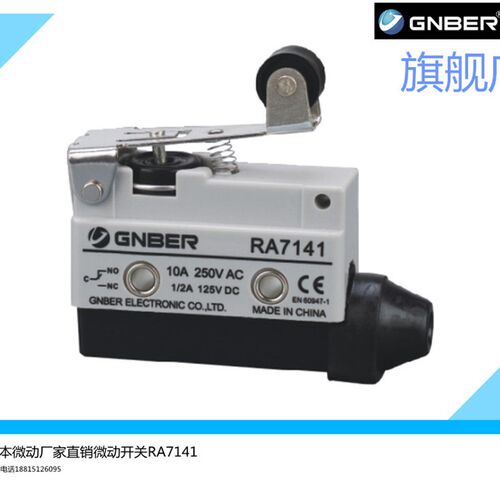 GNBER冈本微动开关RA7141