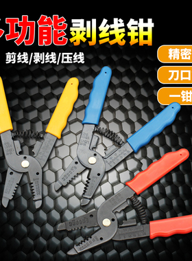 多功能剥线钳压线钳电线钳多用电缆剥皮器电工剪切钳维修工具钳子