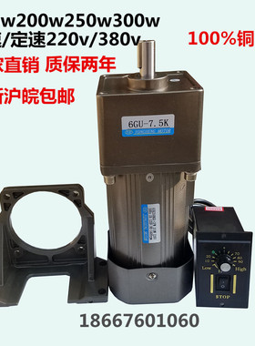 250W调速电机马达220V立式齿轮减速纯铜定速变速慢速交流三相380V