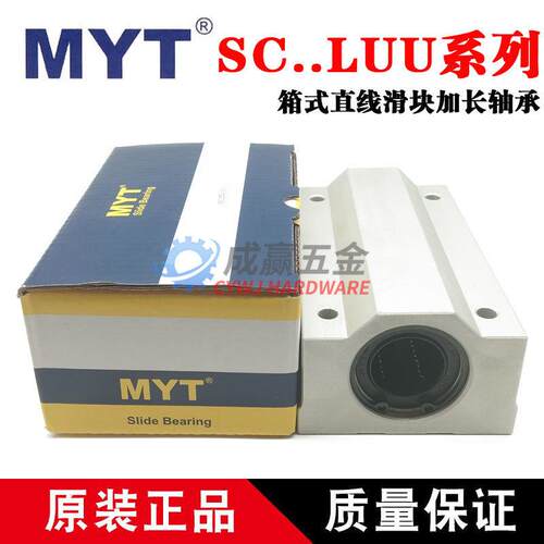 美亚特MYT箱式滑块加长轴承SCS10 12 13 16 20 25 30 35 40 50LUU