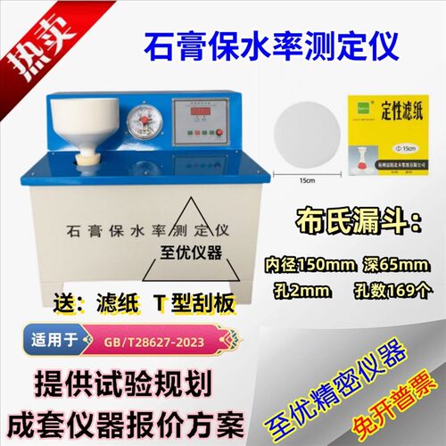石膏保水率测定仪石膏真空泵砂浆保水仪试验仪带T型刮板布氏漏斗