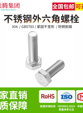M12全牙GB5783不锈钢304外六角螺栓六角头螺杆螺丝单头全牙外六角