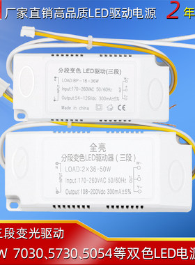 双色led分段驱动电源筒灯吸顶灯变压器调色镇流器8W36W50W变光