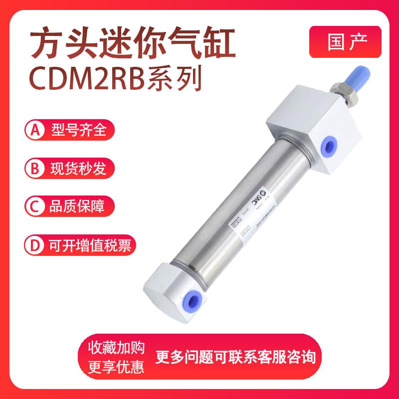 SMC方头不锈钢迷你气缸CDM2RB16/20/25/32/40/50/63-25/50/75/100