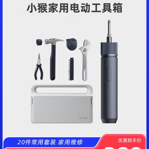 HOTO小猴多功能常用工具箱电动家用套装组合日常五金螺丝刀收纳盒