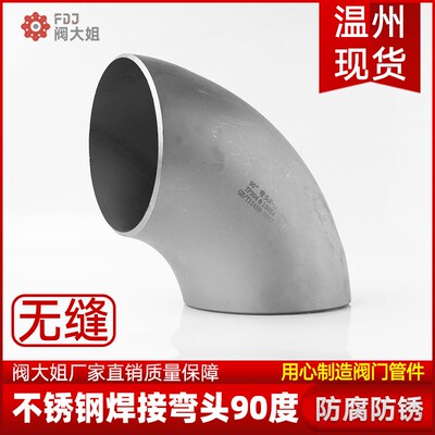 304不锈钢焊接弯头90度无缝工业级冲压管件直角管道接头42-356