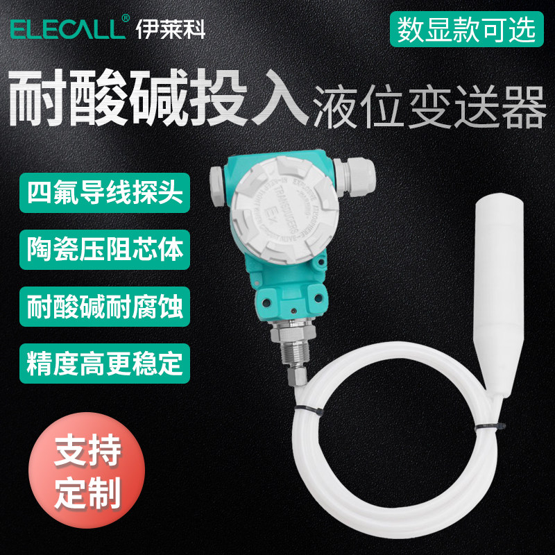 伊莱科803F四氟耐酸碱投入式液位计变送器防腐压力探头水位传感器