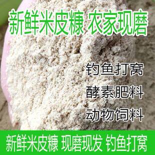 农家现磨新鲜米皮糠油糠滑米糠大米皮动物饲料鸡鸭鹅钓鱼打窝包邮