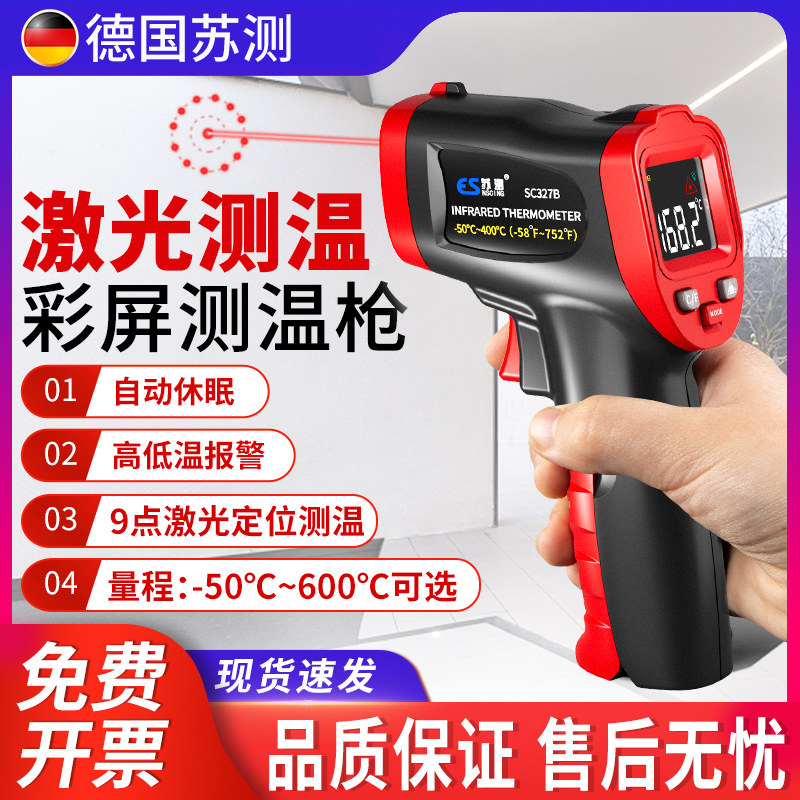 苏测红外线测温仪测温枪工业用手持式温度计点温枪温度枪工业