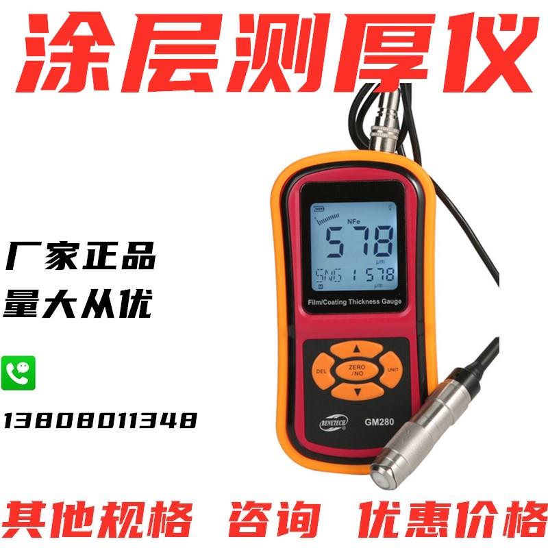 包邮深圳GM280F涂层测厚仪磁性涡流油漆厚度测量仪高膜厚计1800um