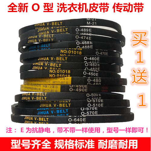 三角带洗衣机A型皮带A-610 630 640 650 660 690 742 747 785 E