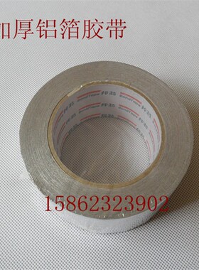 加厚夹筋铝箔胶带 管道保温铝箔胶带 铝箔纸
