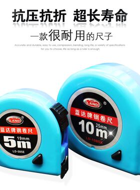 蓝达卷尺 钢卷尺3米5米7.5米加厚不锈钢卷尺地尺  米尺子测量工具