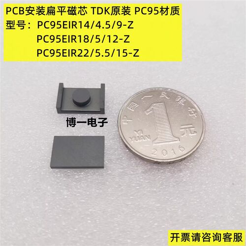 原装TDK EIR14/EIR18/EIR22进口铁氧体磁芯 PCB安装扁平 PC95材质