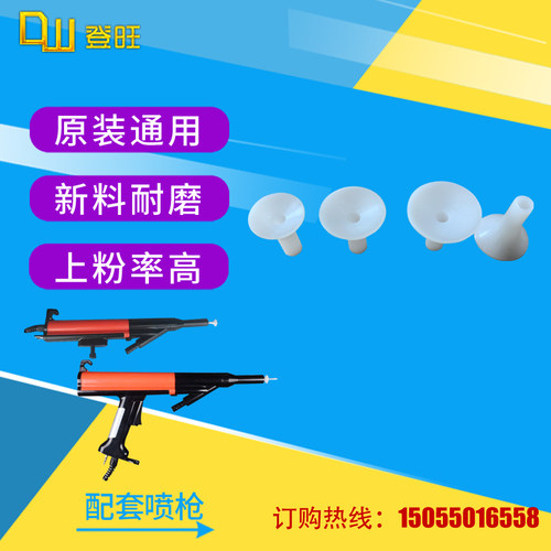 红诺信喷枪头喇叭口扩散屏电极座帽子导电针静电喷塑机发生器配件