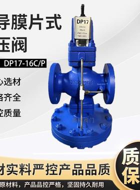 斯派莎克式DP17高温蒸汽减压阀25P先导式膜片调节稳压高灵敏调压
