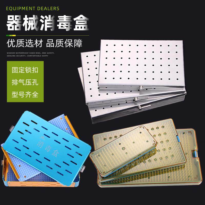 显微外科器械消毒盒硅胶耐高温高压灭菌手术器械盒眼科器械收纳盒,3C数码配件,USB多功能数码宝,淘宝优惠券,粉丝福利购,淘宝优惠卷