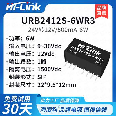 URB2412S-6WR3电源模块DC/DC隔离电源模块24V转12V6W稳压单路输出