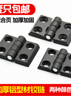 加厚铝型材金属合页4040锌合金铰链 铝合金型材配件 铝型材连接件