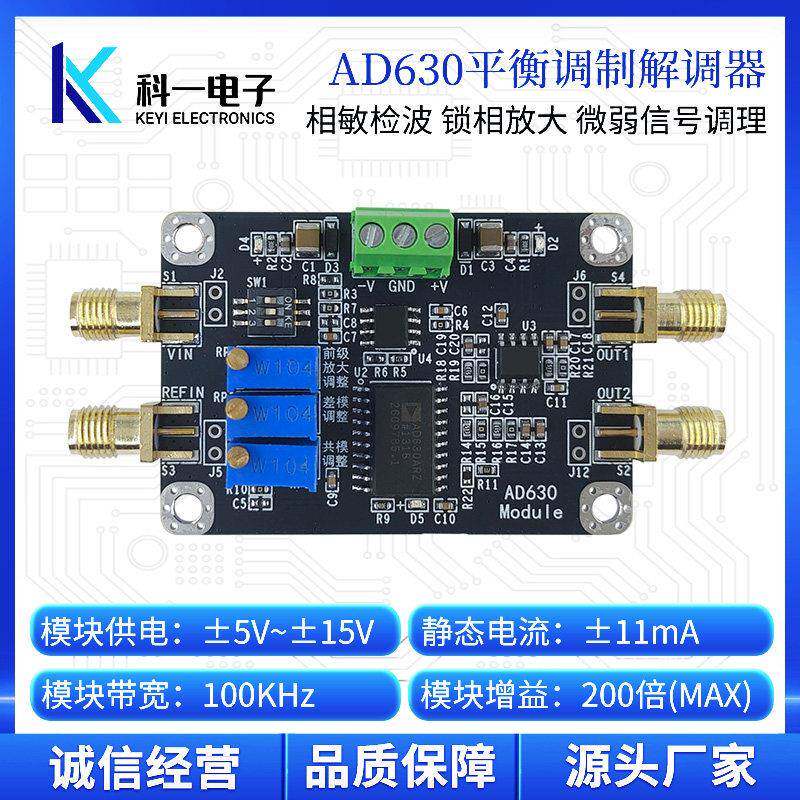 AD630模块 平衡调制 解调 锁相放大器 相敏检波 微弱信号检测模块