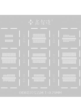 显卡BGA170/190/180显存GDDR5/5X/6钢网电脑内存DDR3/4芯片植锡网