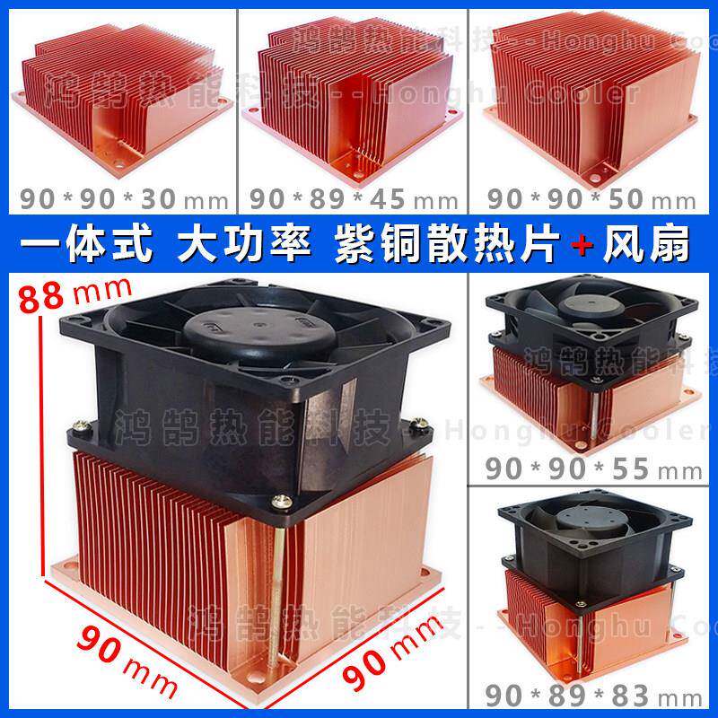 DIY医疗芯片紫铜散热鳍片TEC半导体制冷片散热片LED激光散热风扇