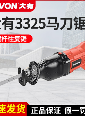 大有往复马刀锯金属木材塑料切割手提锯木电动工具多功能电锯3325
