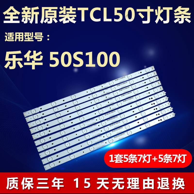 适用乐华50S100电视机适用led灯条RF-BS500E32-0701L/0701R-02 A0