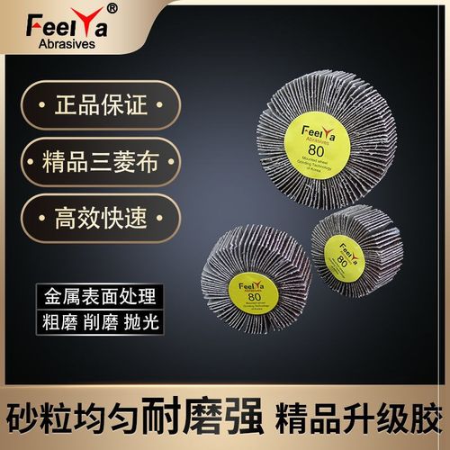 带柄叶轮Feelya百叶轮抛光砂布磨头百页轮除锈打磨头80目16-80mm