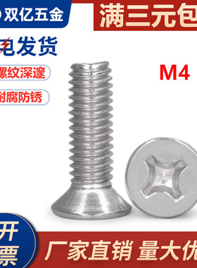 4mm304不锈钢螺丝加长沉头螺丝十字平头螺钉M4x*6*8*12*25*70*100