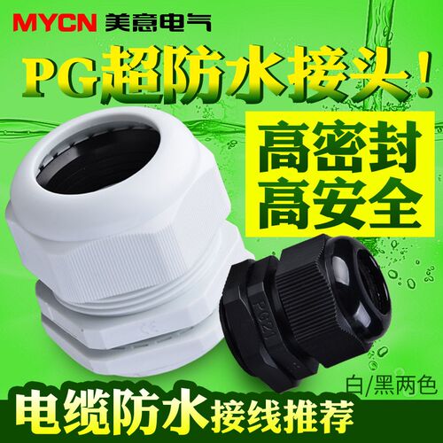 电缆防水接头连接器pg7 9 11 13.5电线密封葛格兰头塑料固定锁头