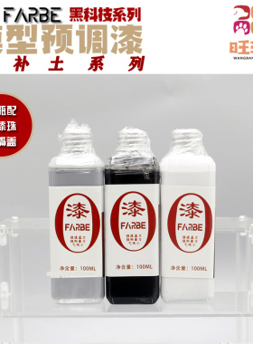 旺班黑白灰水补土系列预调免稀释高达军模GK模型喷涂水补土上色