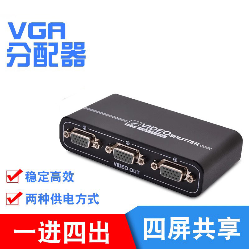 瑾宇 VGA分配器 一分四 1分4 主机电脑监控高清显示器投影仪1进4