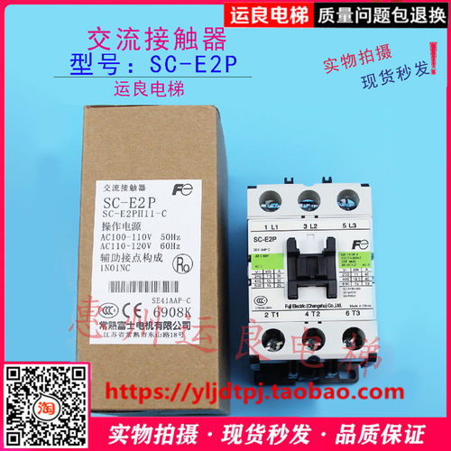 电梯配件日立电梯接触器SC-E2P主接触器AC110V