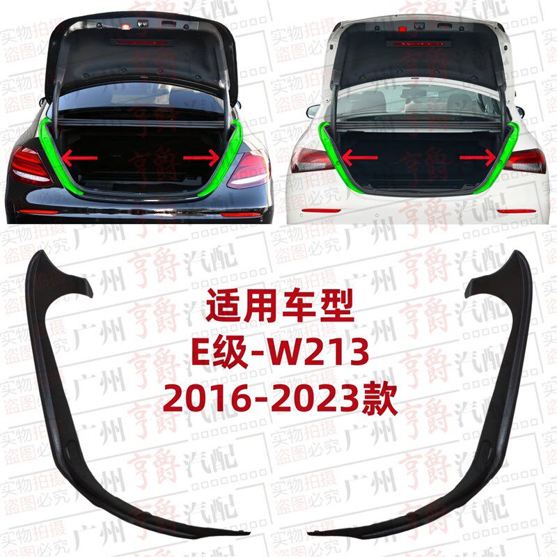 适用奔驰E级W213尾灯流水槽E200尾盖饰板E260后备箱E300胶条E350