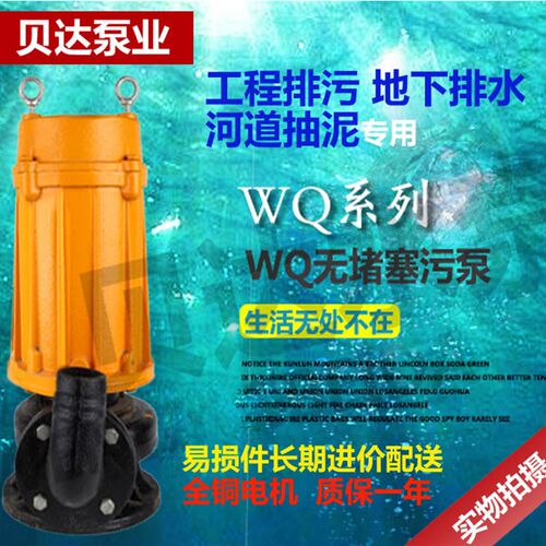 上海人民工程污水泵wq法兰无堵塞潜水排污泵农用化粪池切割提升泵