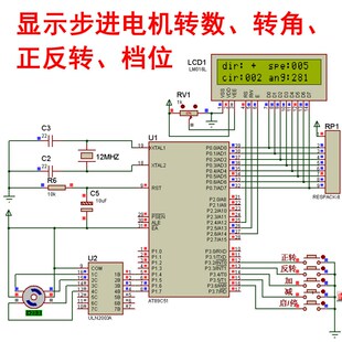 51单片机 设计控制步进电机 调速正反转 C源程序 proteus仿真