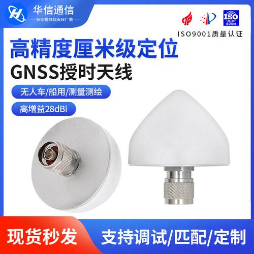 GPS北斗信号增强放大GNSS基站船用航模测绘高精度定位授时天线