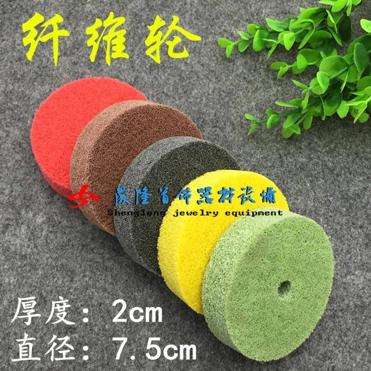 新品纤维轮 尼龙轮 金属抛光轮台磨机专用炮管轮晟隆首饰工具