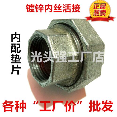 镀锌管活接4分内丝水管油宁接头内螺纹DN15 65 80 100 玛钢新品