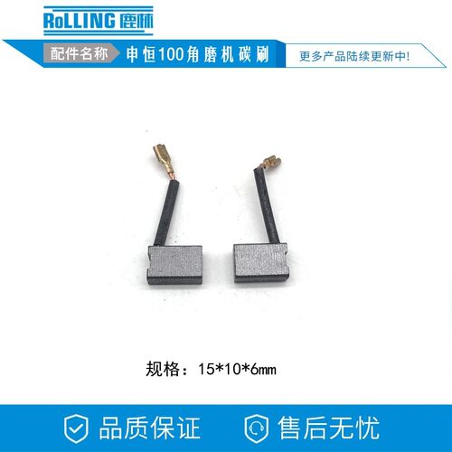 6*10*15申恒SH1002A角磨机碳刷申恒SH100角磨机碳刷电刷 精品碳刷
