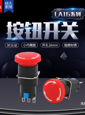 LA16-11ZS急停开关按钮 紧急停止按钮 三脚 急停开关小型按钮开关