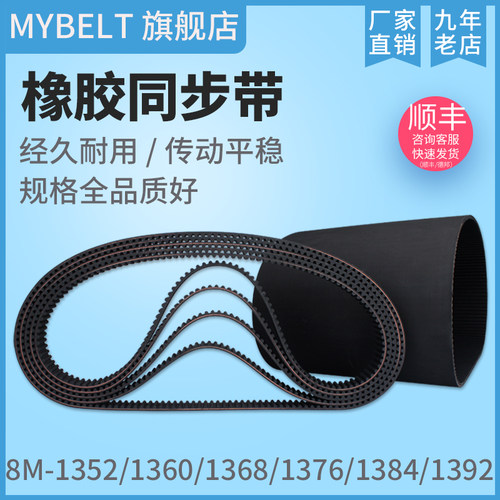 橡胶同步带HTD8M1352/1360/1368/1376/1384/1392同步带套装皮带