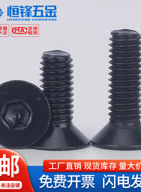 黑色304不锈钢沉头内六角螺丝平头螺栓平杯螺钉M2M2.5M3M4M5M6M8