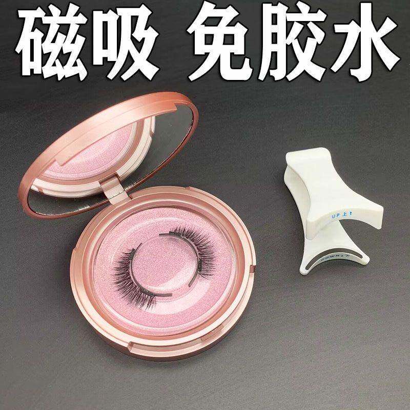 量子磁力磁铁磁吸假睫毛免胶水自然浓密磁性假睫毛白色佩戴夹套装